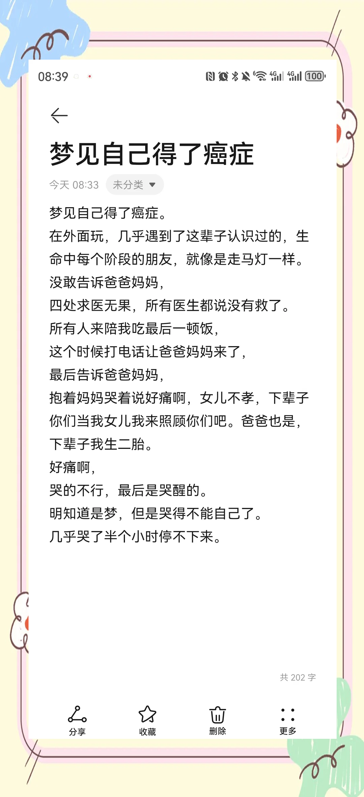 做梦梦见自己死了是什么意思