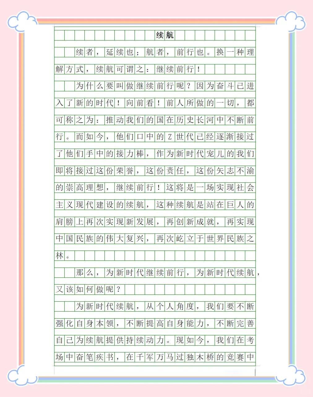 优秀高考满分作文1000字
