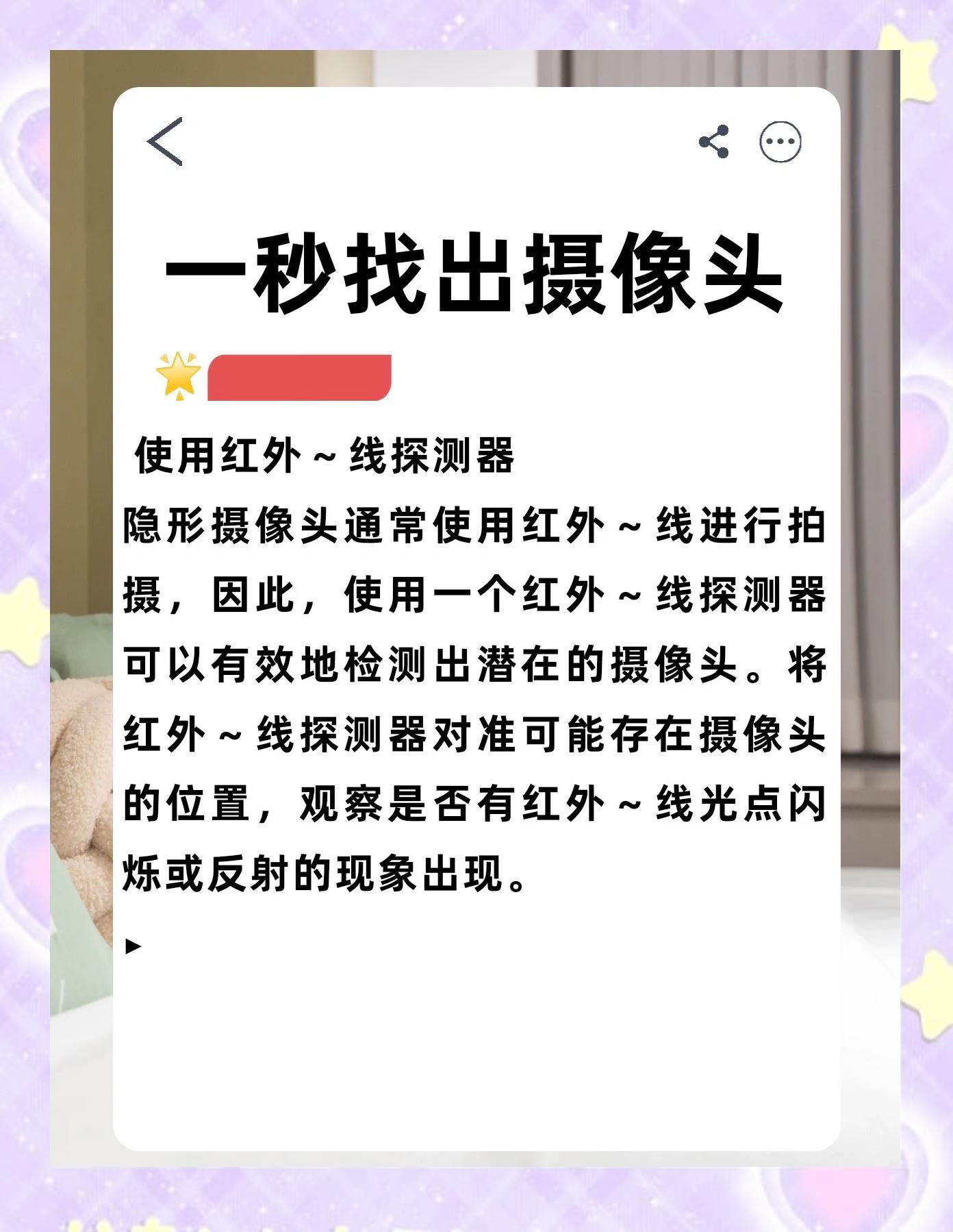 怎么检查酒店里有没有摄像头