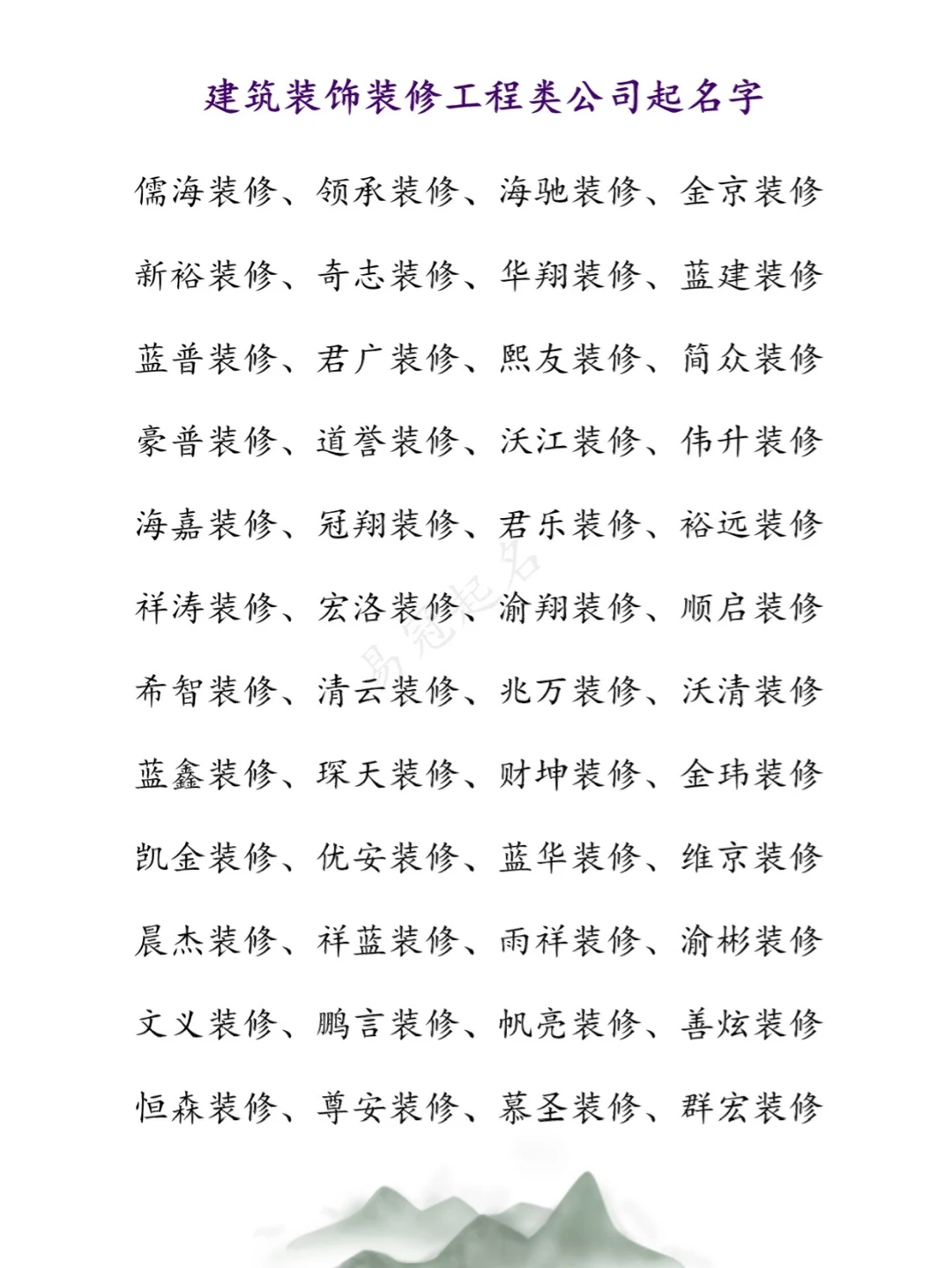 装修公司取名字大全集