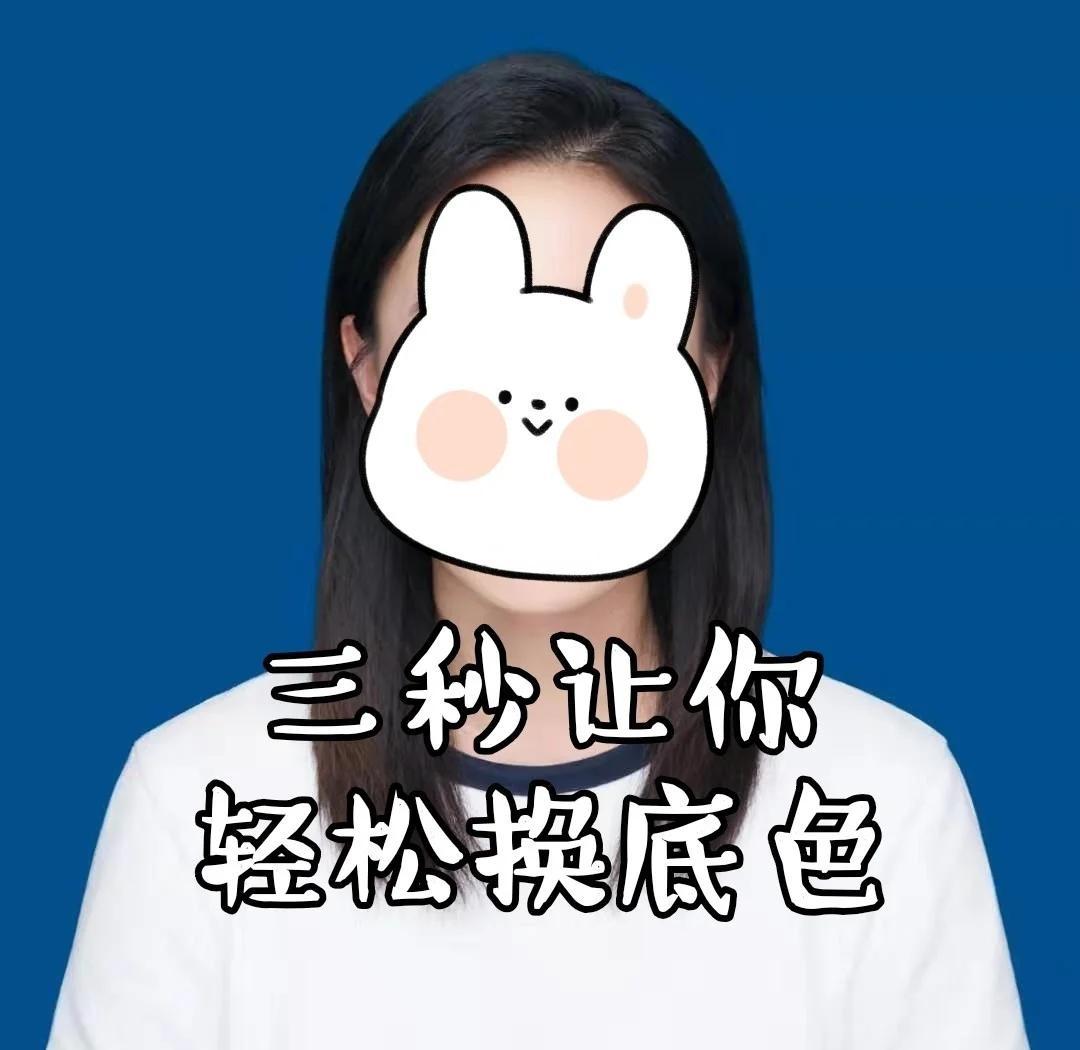 美图秀秀怎么把图片背景换成白色背景图