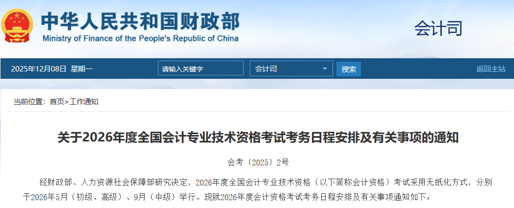 中级会计职称考试科目有哪些