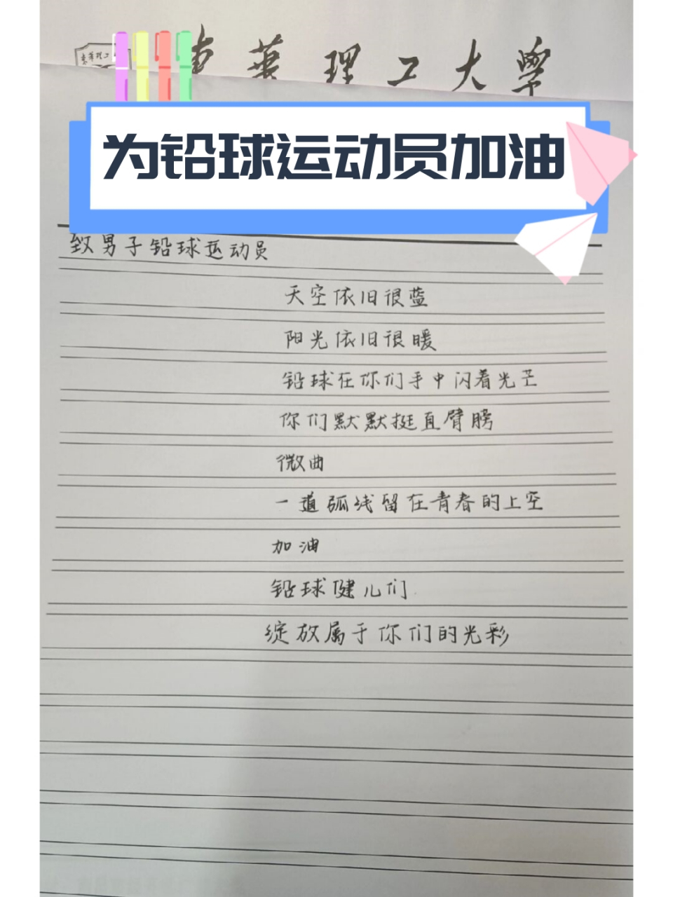 运动会加油简短精美50字