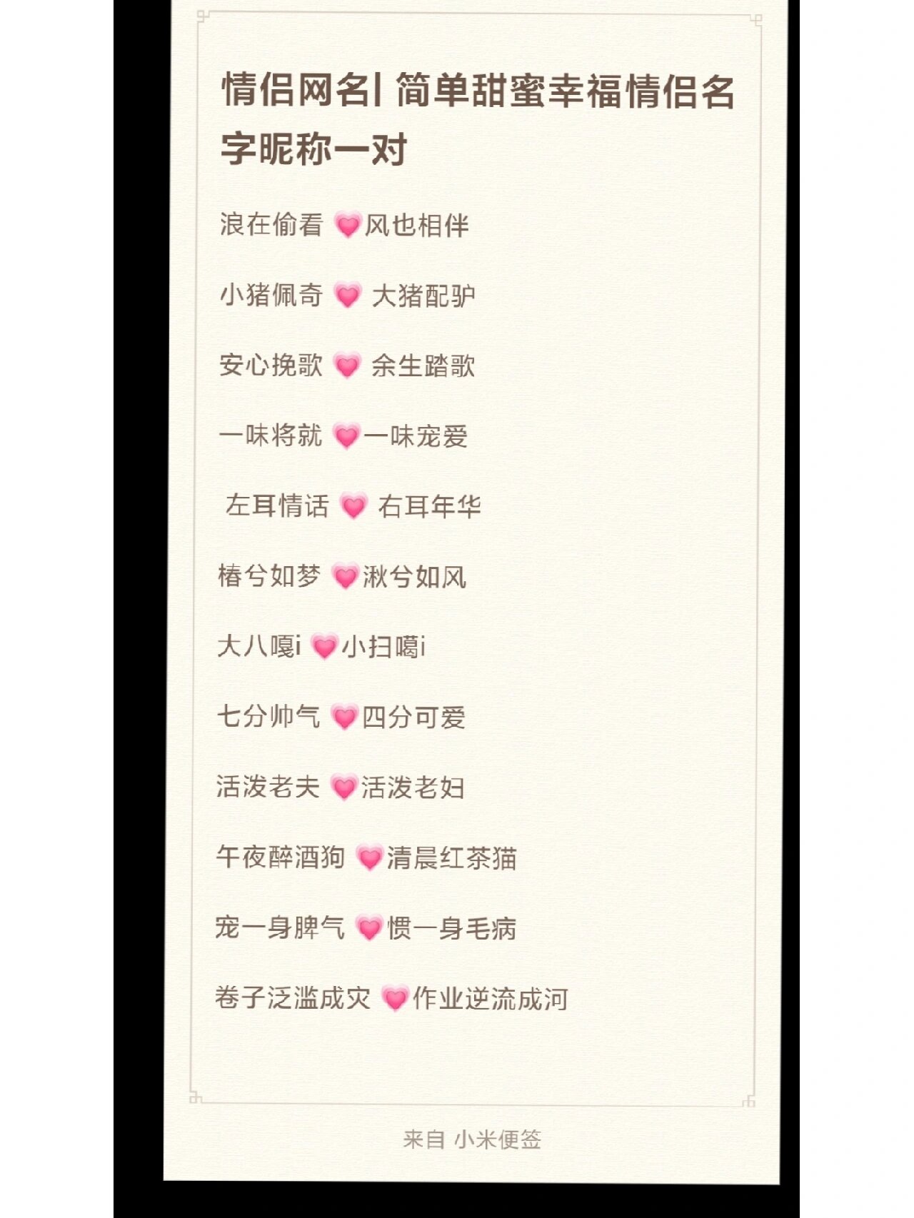 情侣网名情侣名字一对