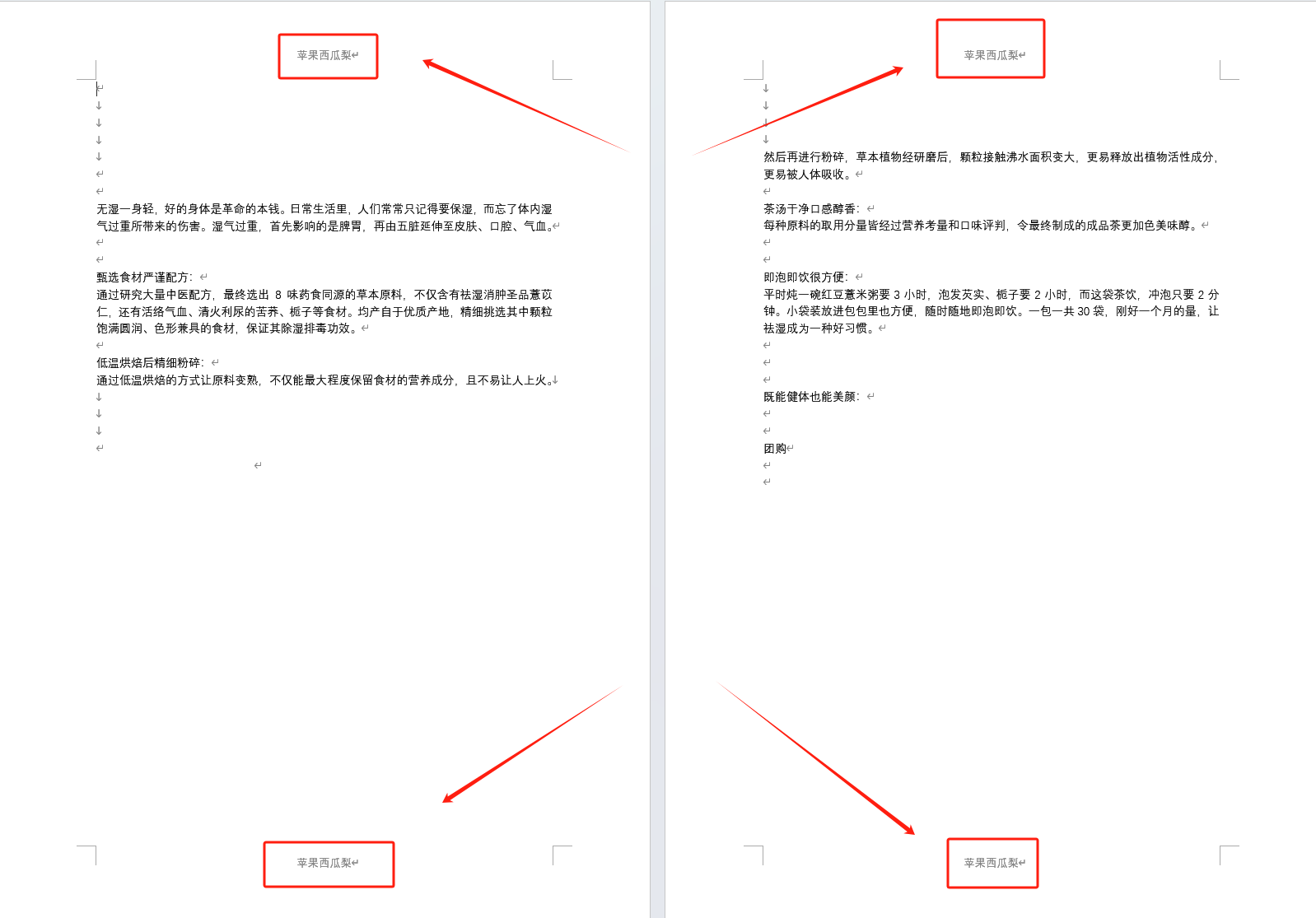 word中页眉在哪里设置