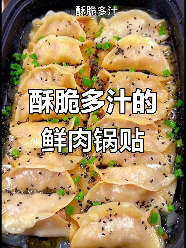 煎饺做法新鲜饺子怎么做煎饺