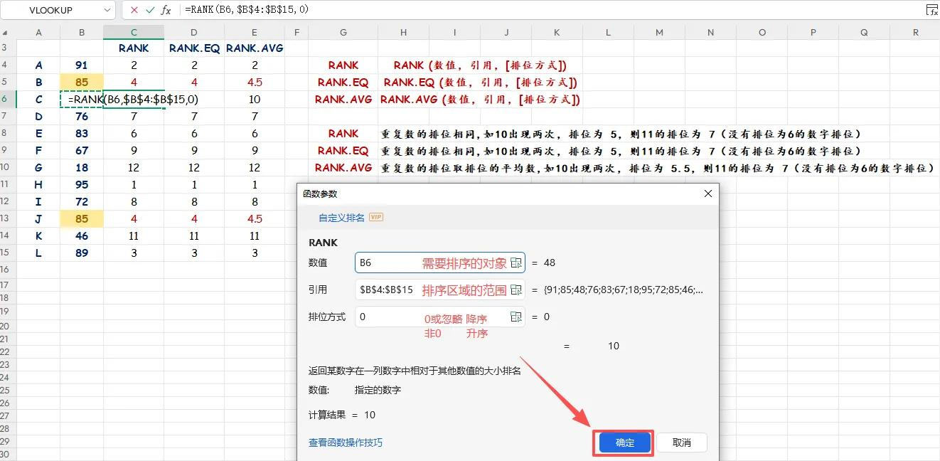 排名函数rank怎么用
