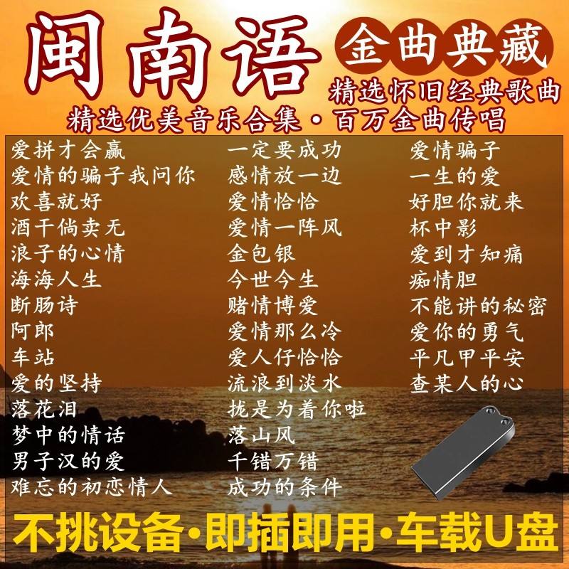 好听的闽南语歌曲有哪些