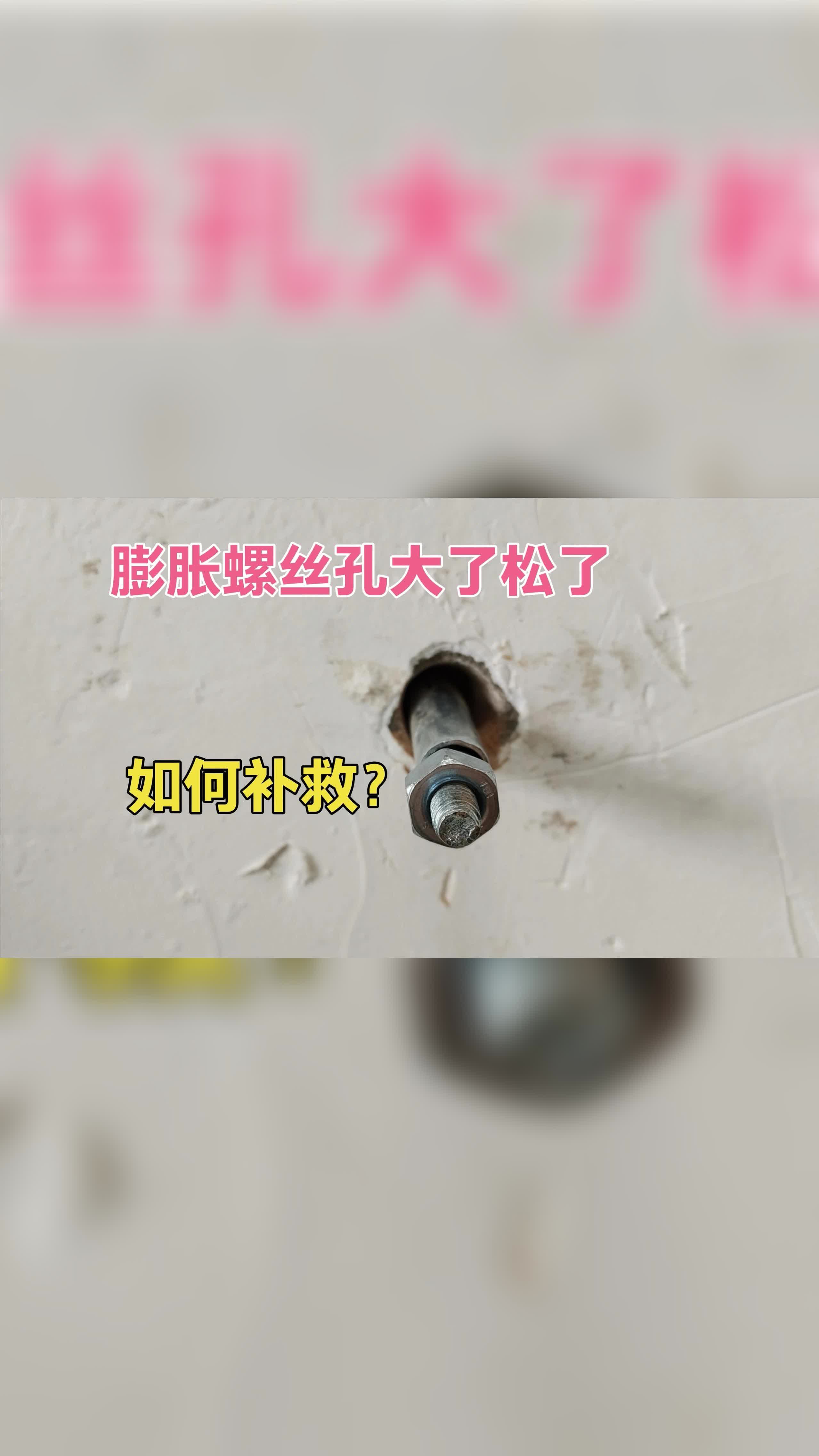 确定膨胀螺栓打孔深度和打孔直径的方法