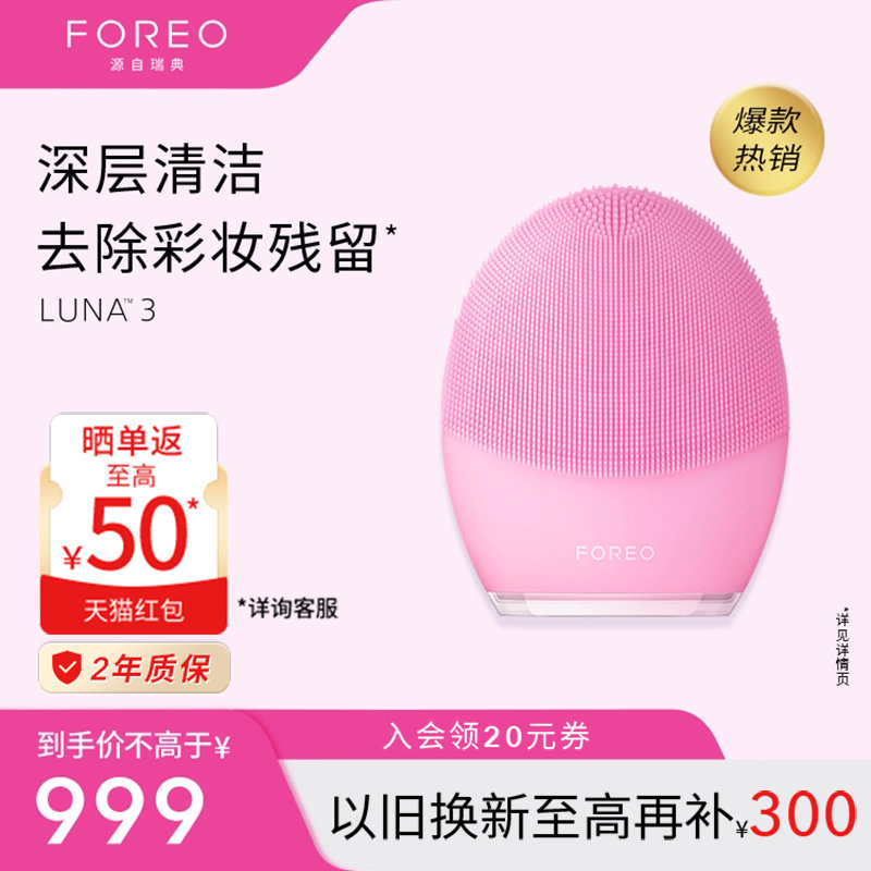 Foreo洁面仪怎么用