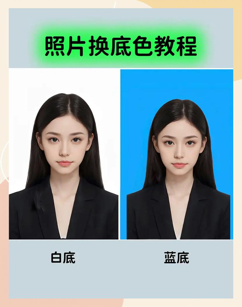 怎么把照片背景改成白底