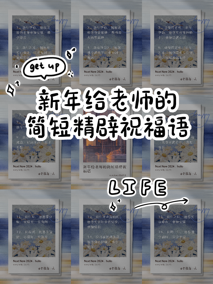 新年给老师的祝福语有哪些