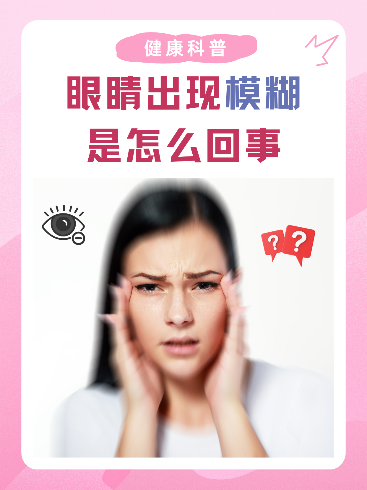 看东西总是模糊怎么办？