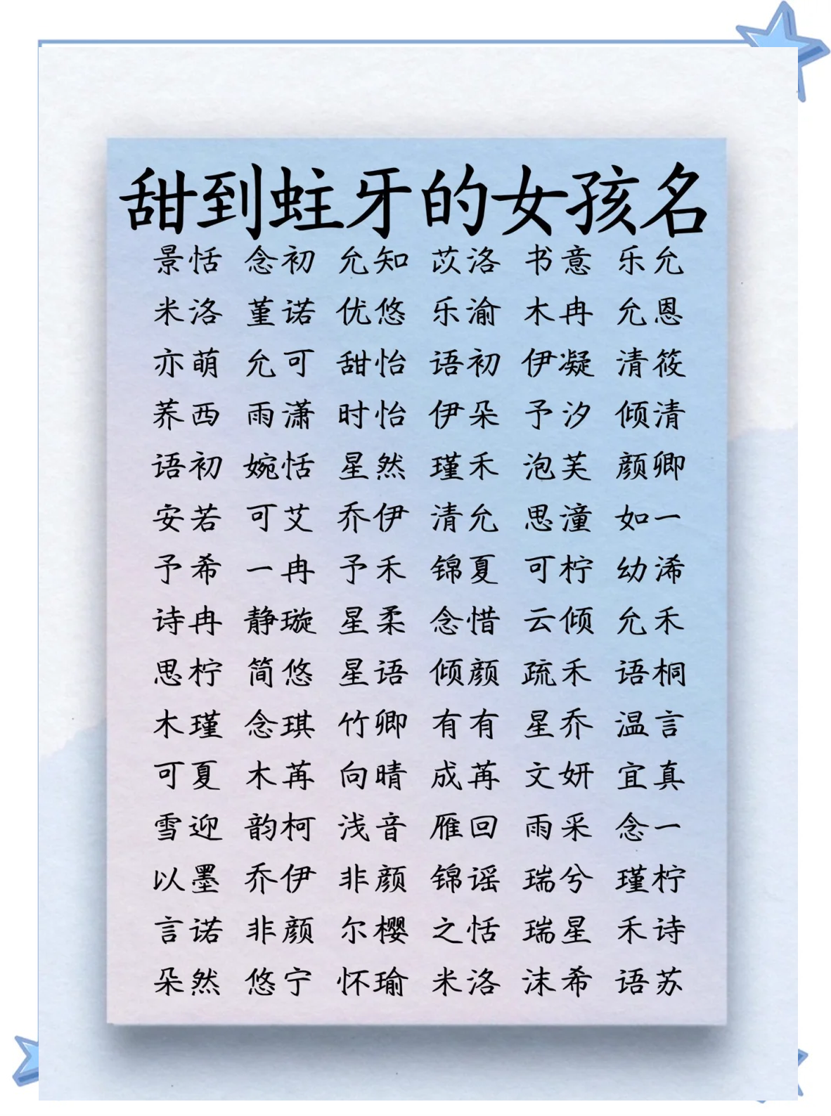 带可字的女孩名字及寓意介绍