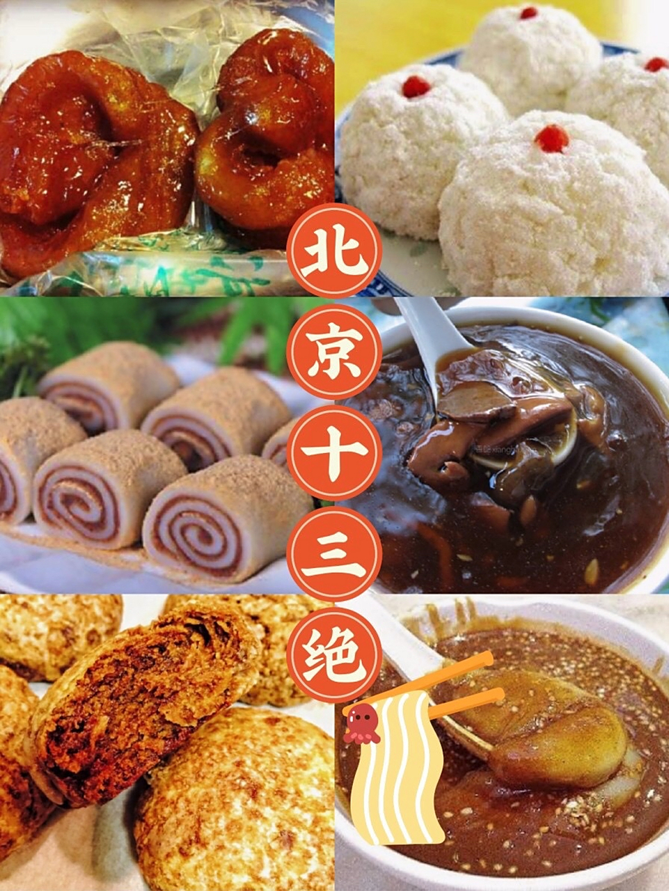 北京的特色美食小吃有哪些