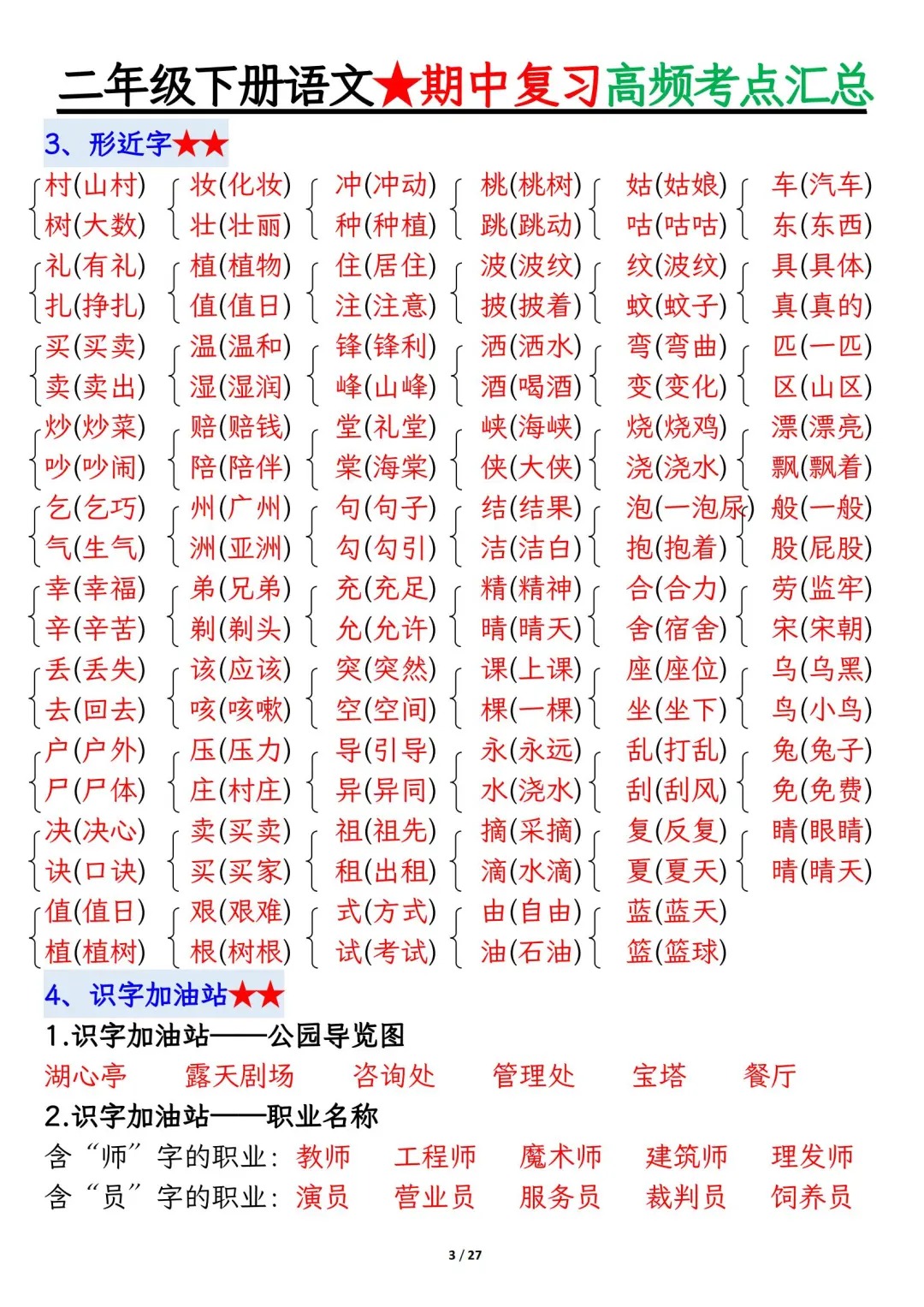 喝的两个多音字。组词