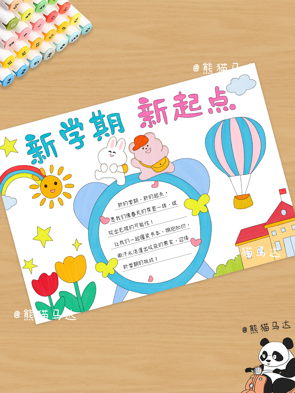 新学期新起点手抄报资料内容