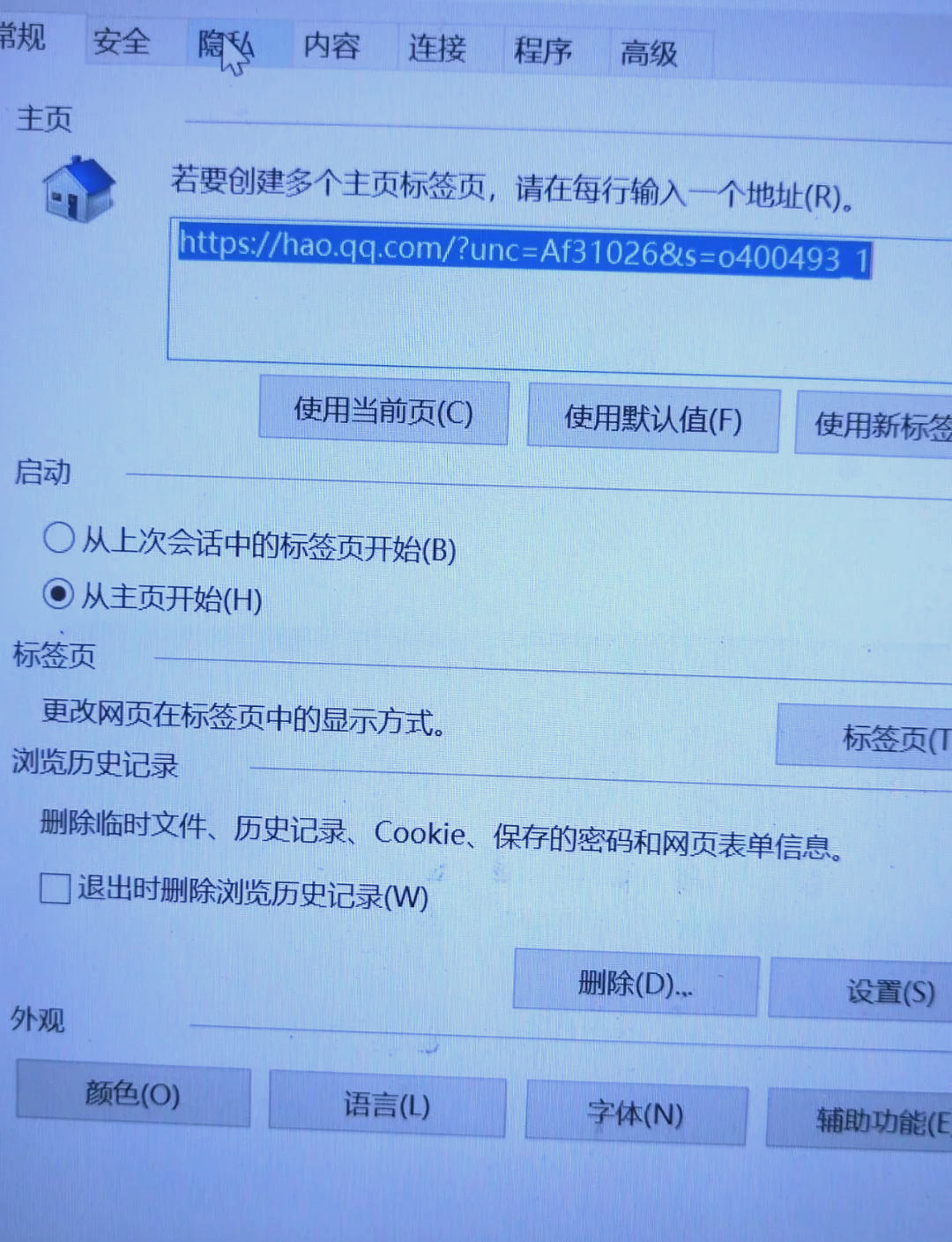 qq浏览器热搜榜怎样关闭
