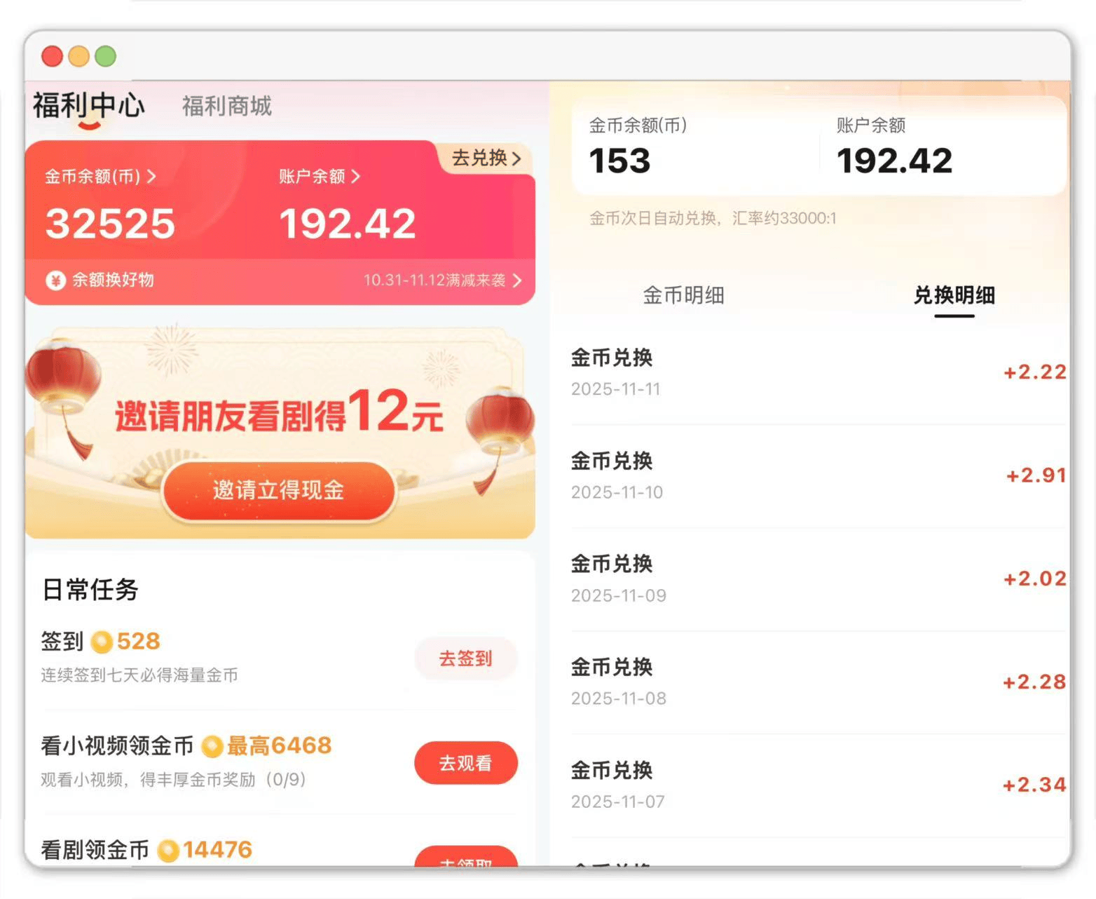 一天必赚100元的应用