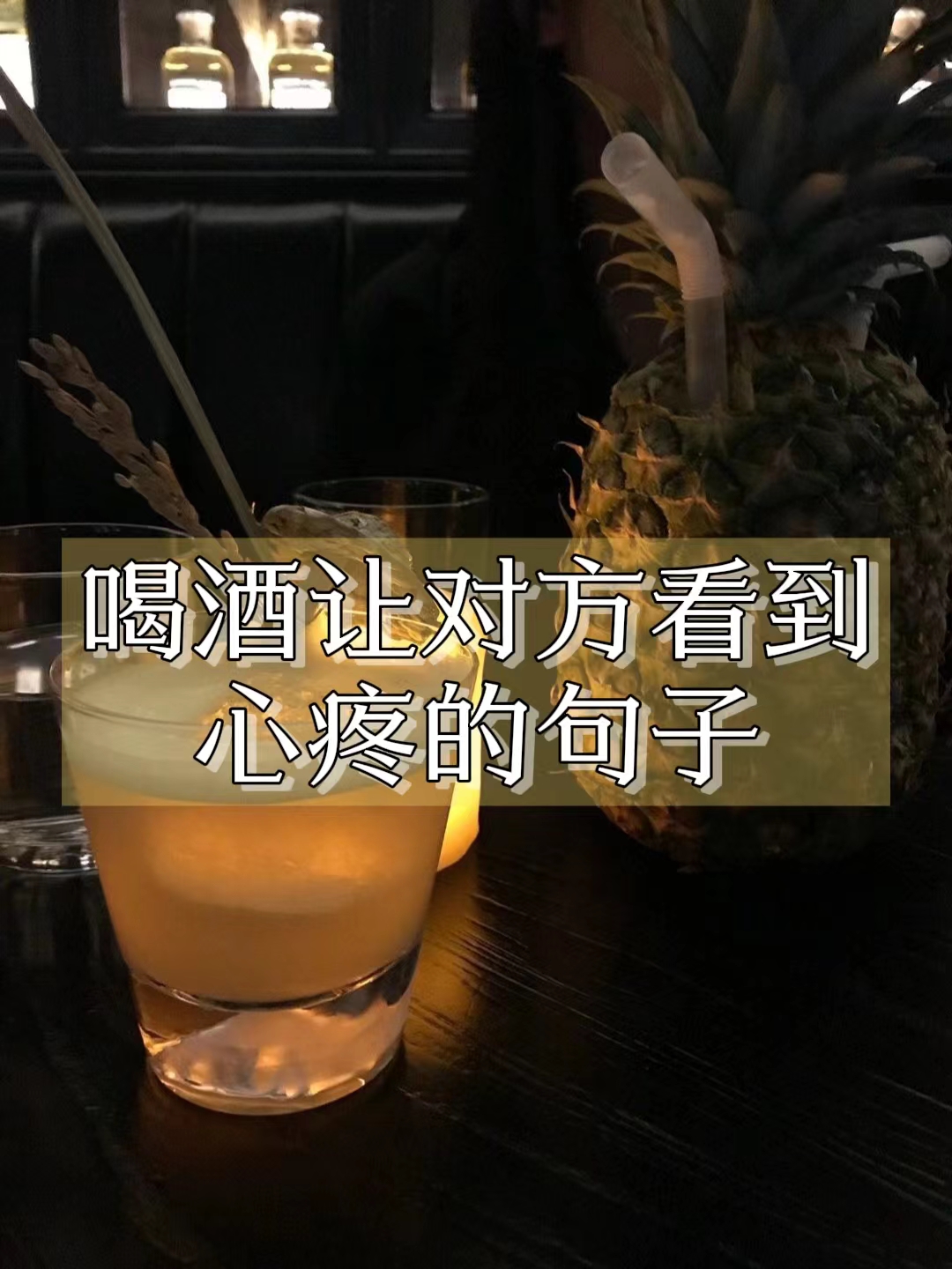 关于朋友圈喝点小酒的说说句子