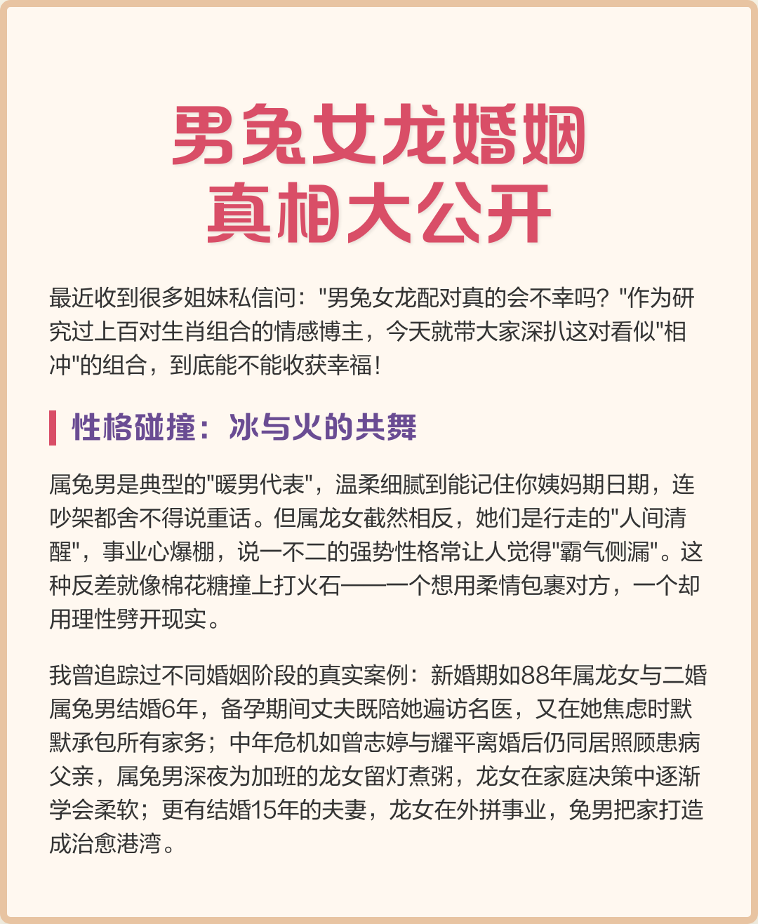 男兔女虎相配婚姻会怎么样