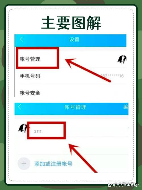 QQ帐号和密码到底是多少