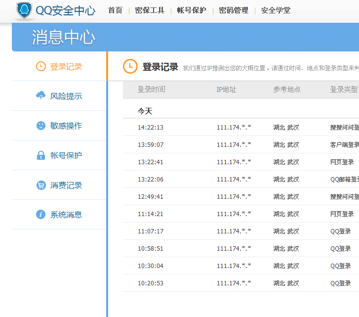 QQ帐号和密码到底是多少