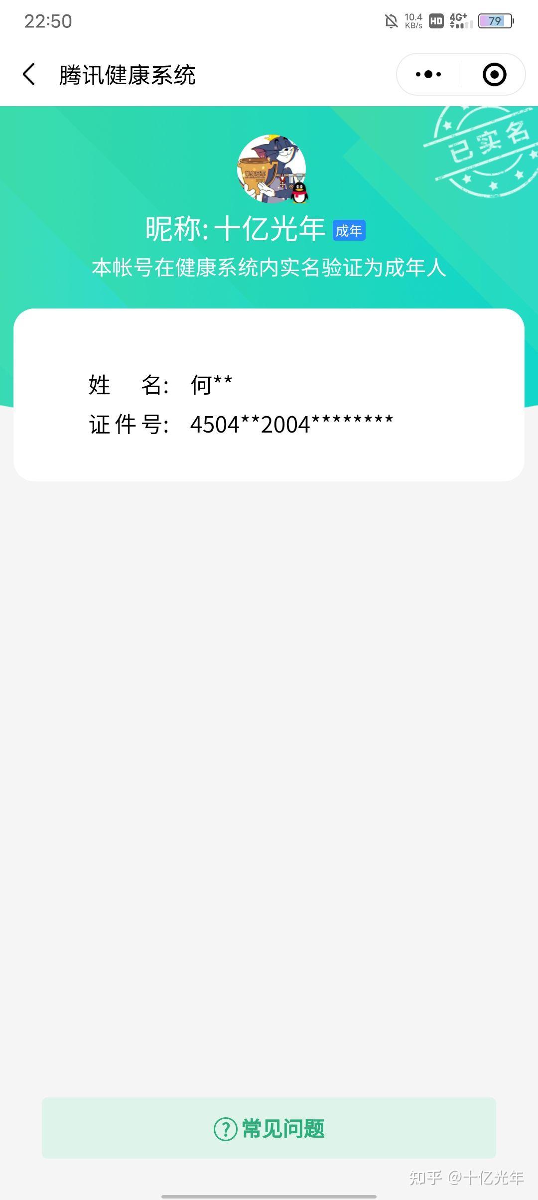 腾讯人脸识别怎么换人识别