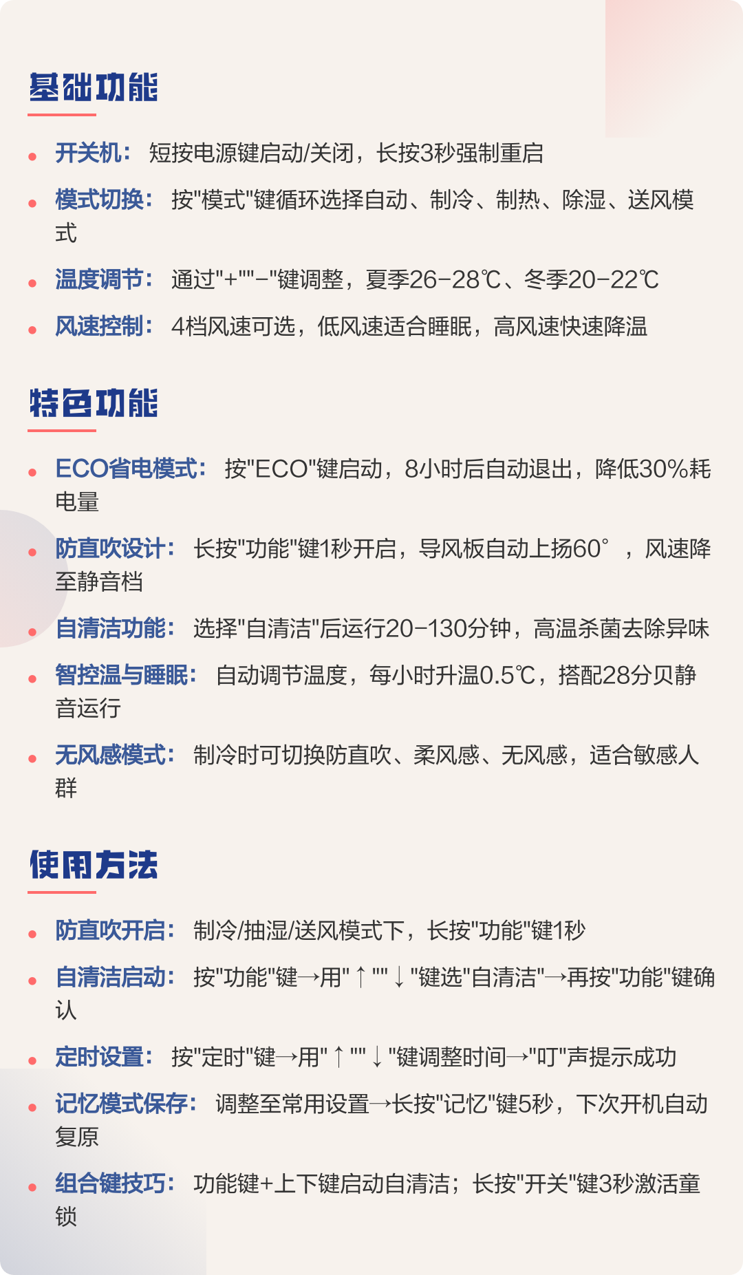 美的空调eco模式的意思