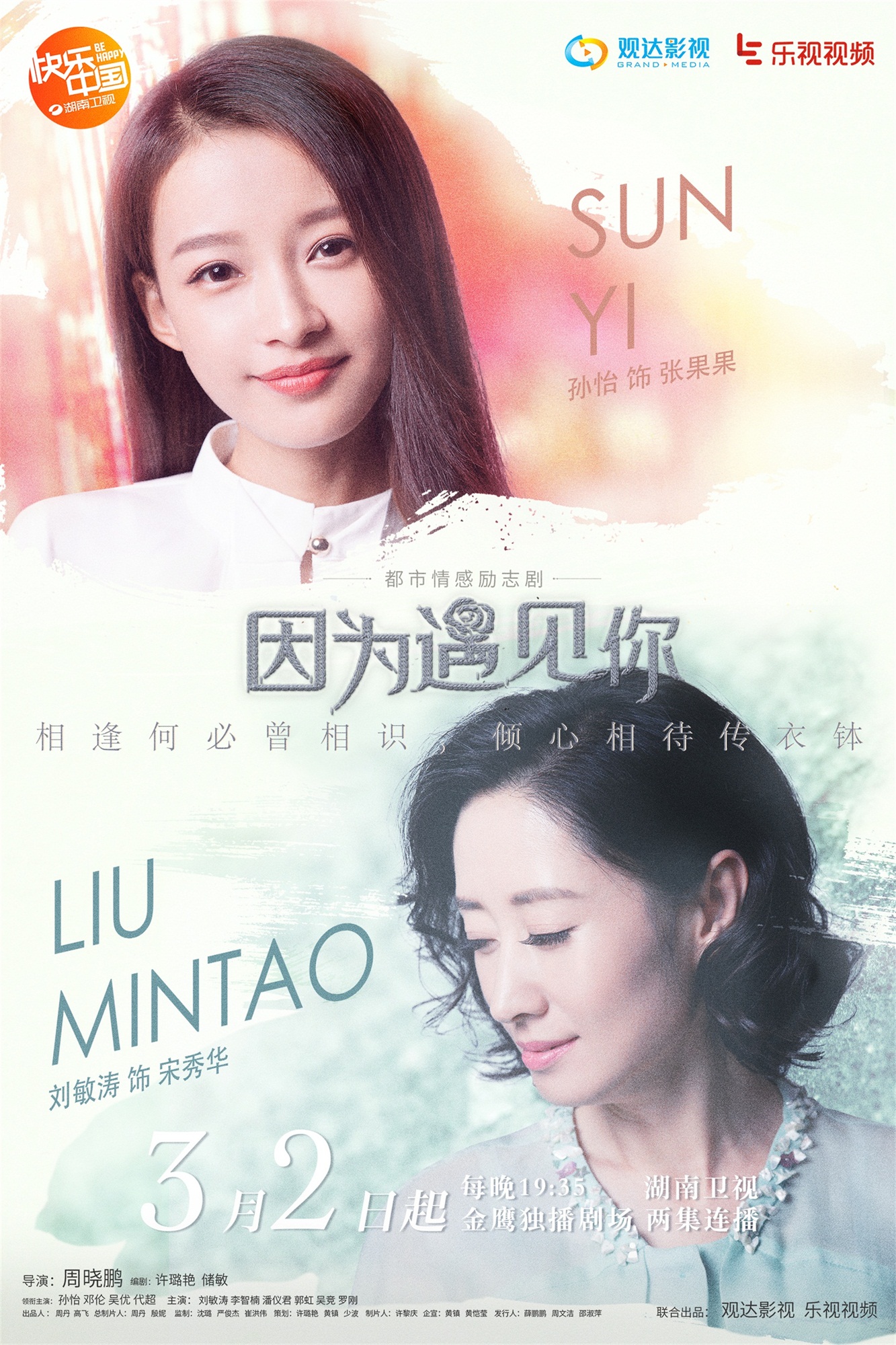 邓伦孙怡合作的电视剧有哪些