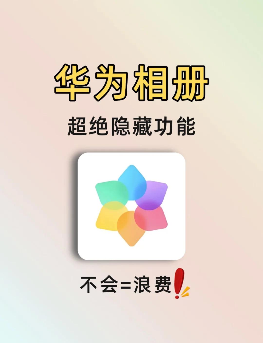 华为相册怎么设置私密相册