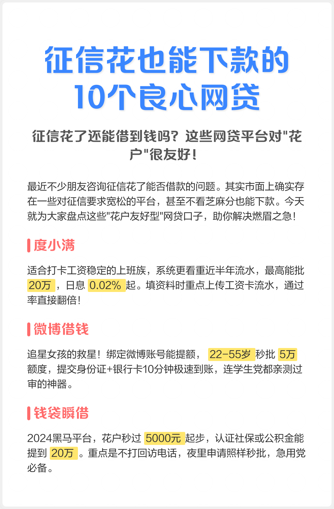可靠不上征信的贷款平台
