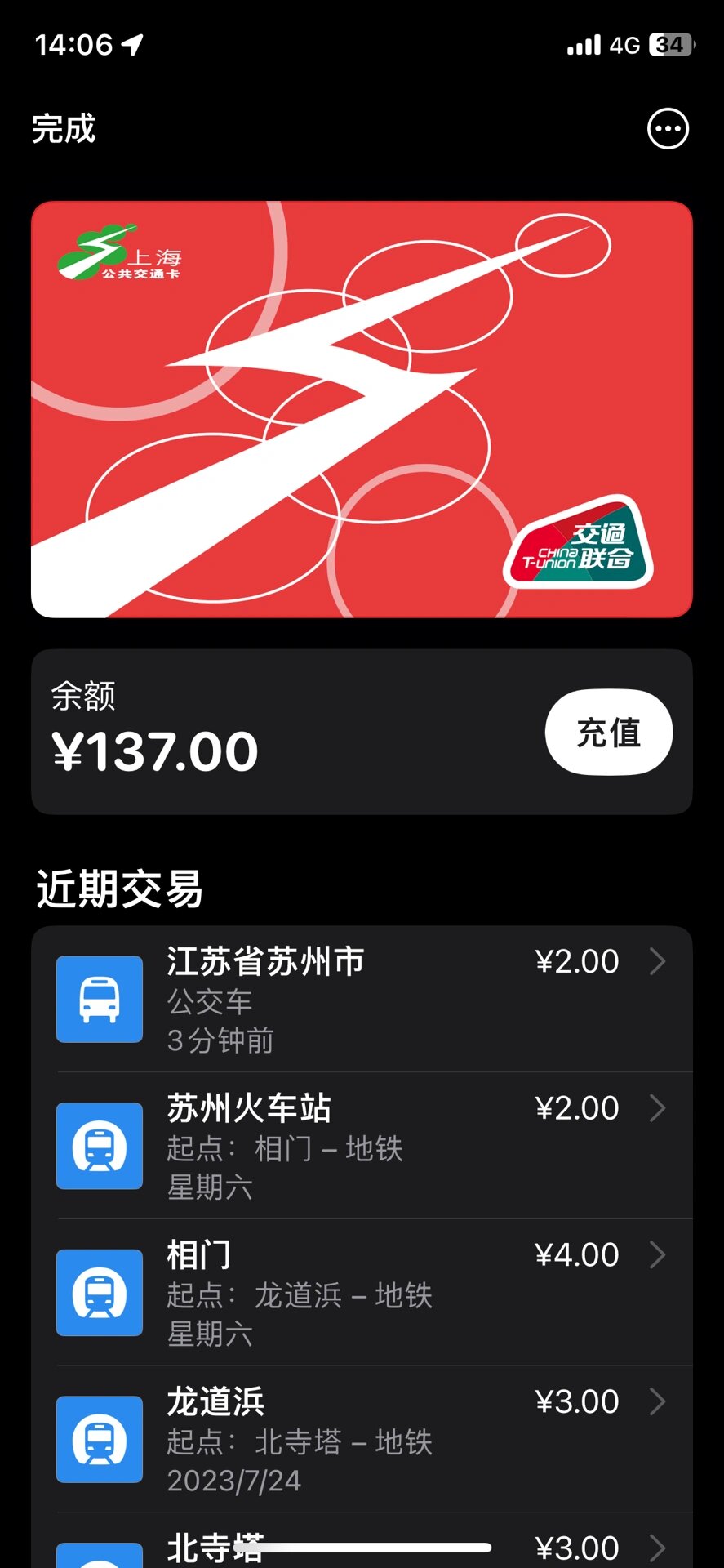 上海交通卡自助退卡移动端