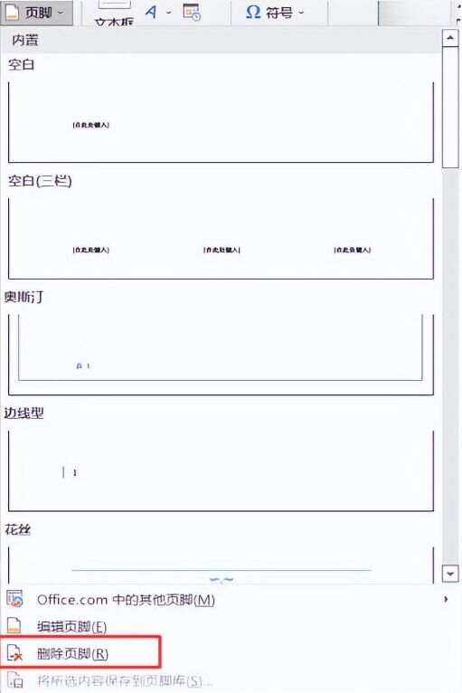 word删除某一页的页眉