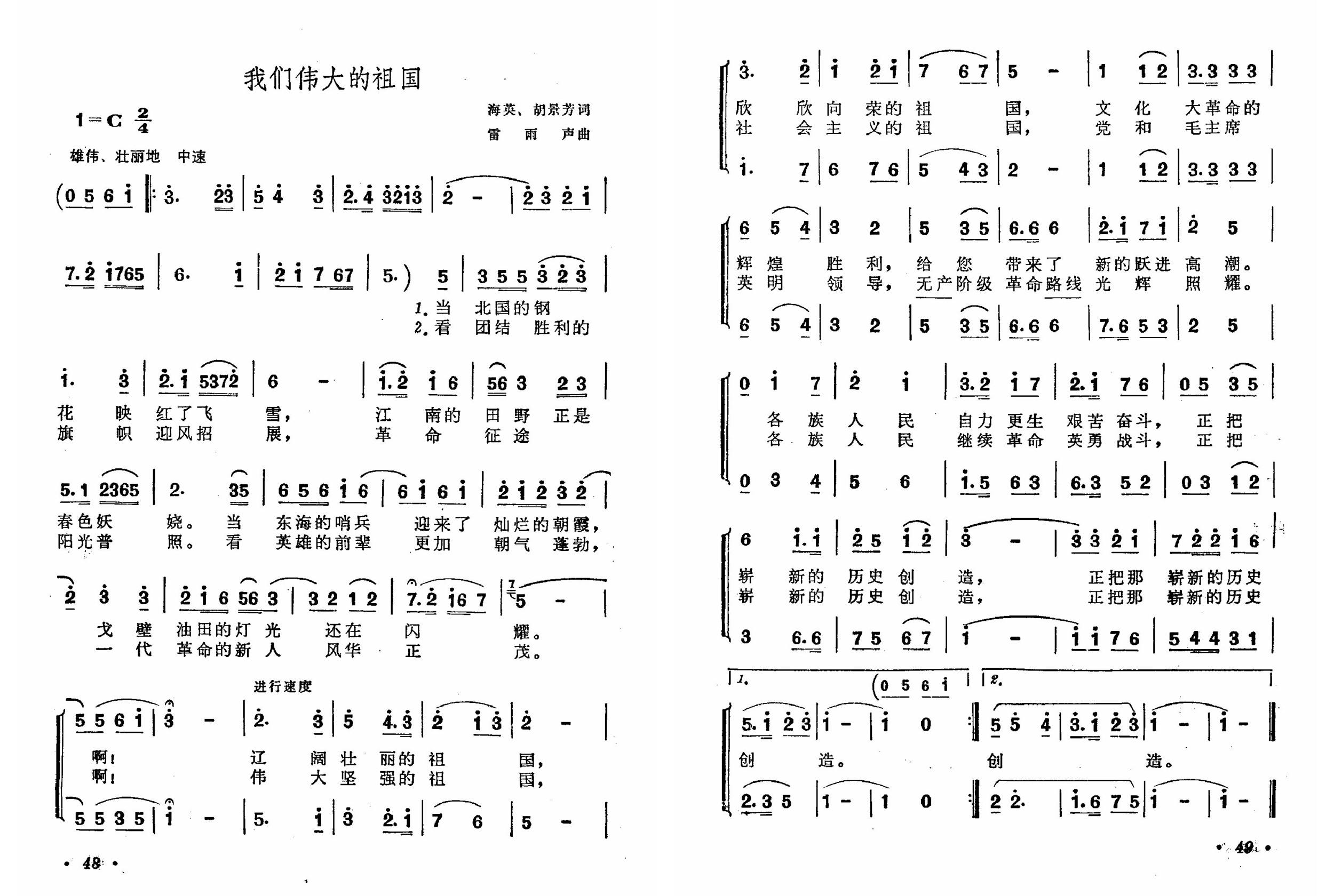 国庆专用歌曲有哪几首