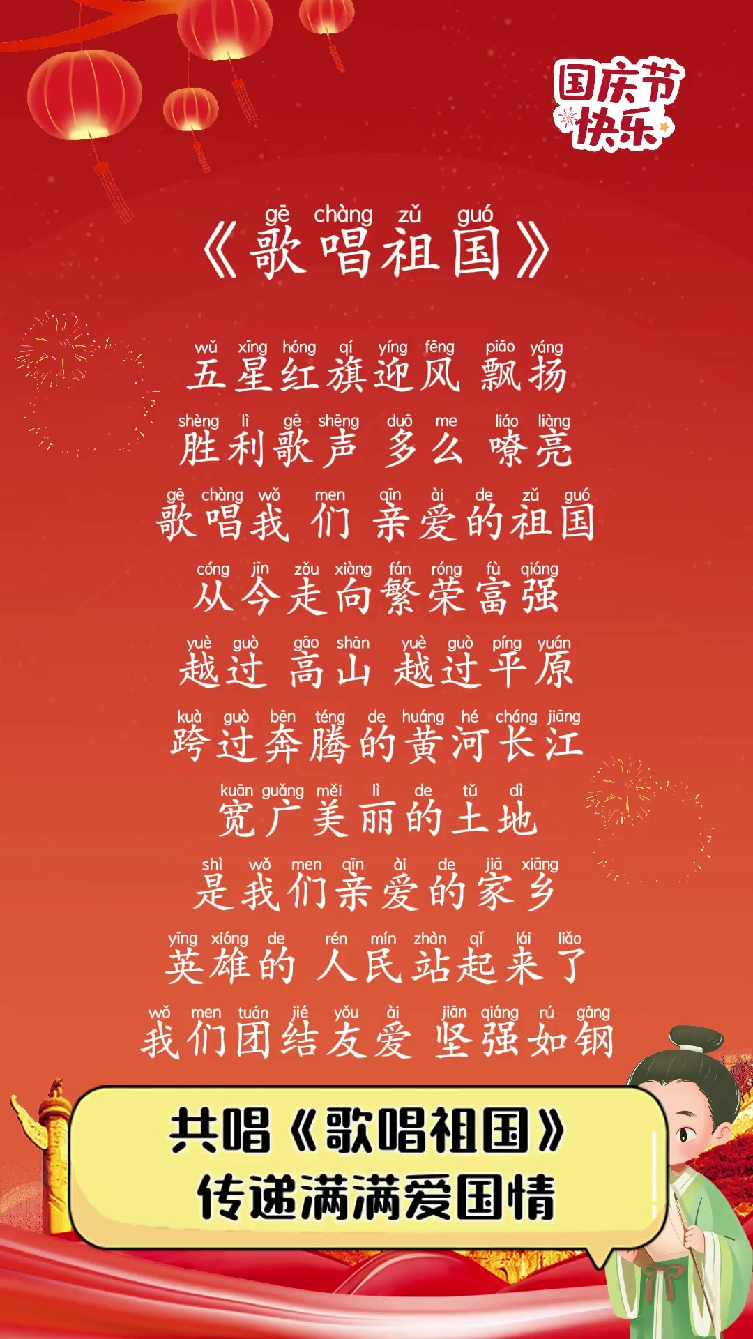 国庆专用歌曲有哪几首