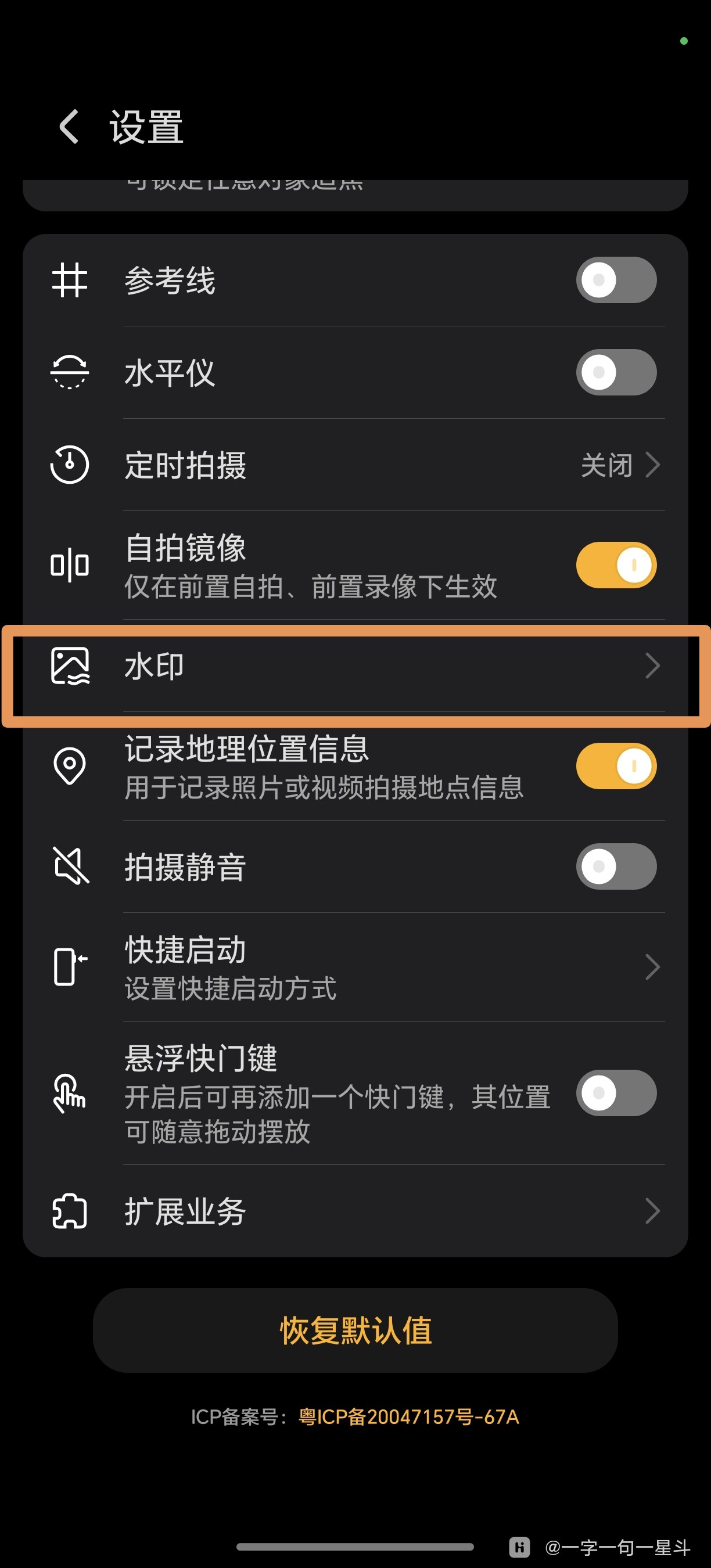iphonex相机如何设置水印拍摄时间