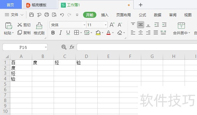 wps文字怎样制作表格