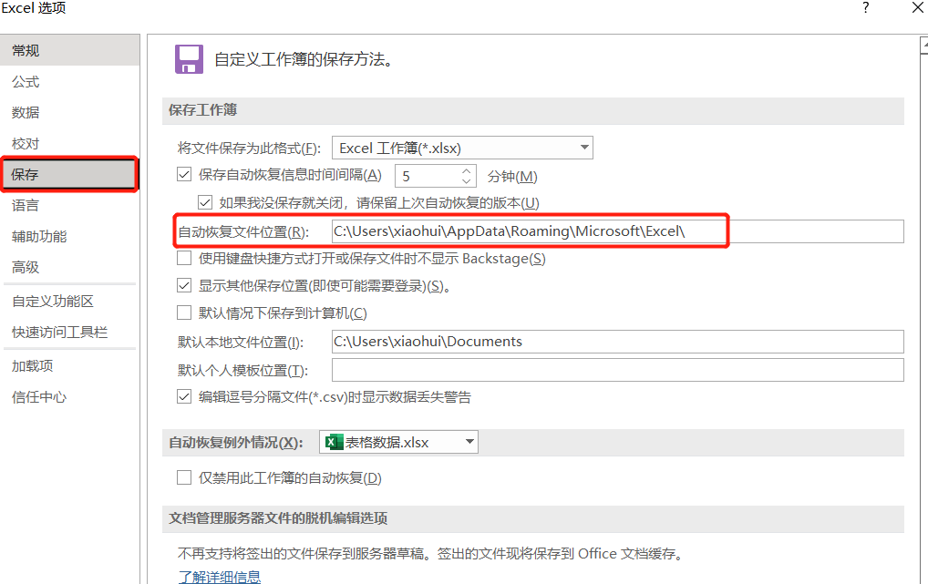 excel如何恢复到保存之前