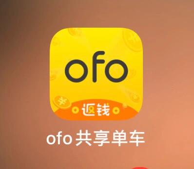 ofo怎样退回押金ofo退回押金的方法