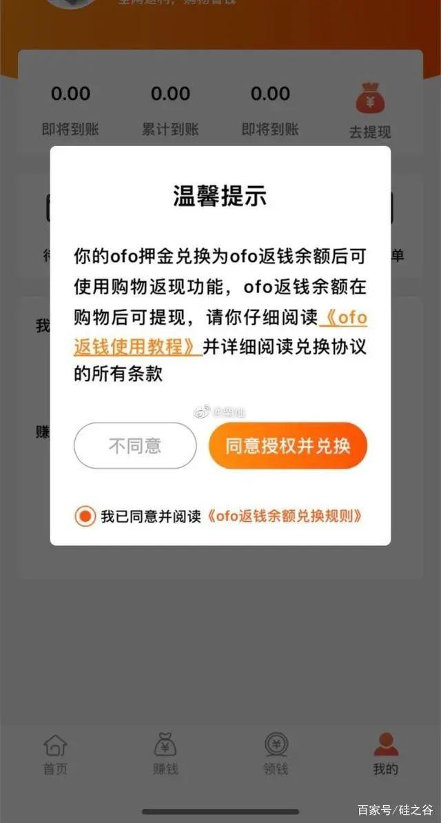 ofo怎样退回押金ofo退回押金的方法