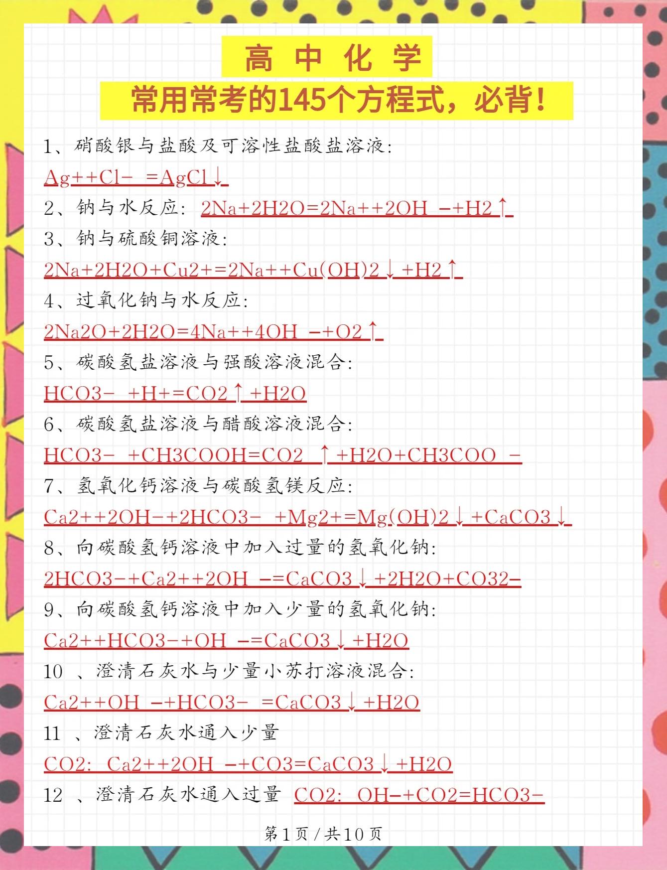 铁与硫酸铜反应的化学方程式是怎样