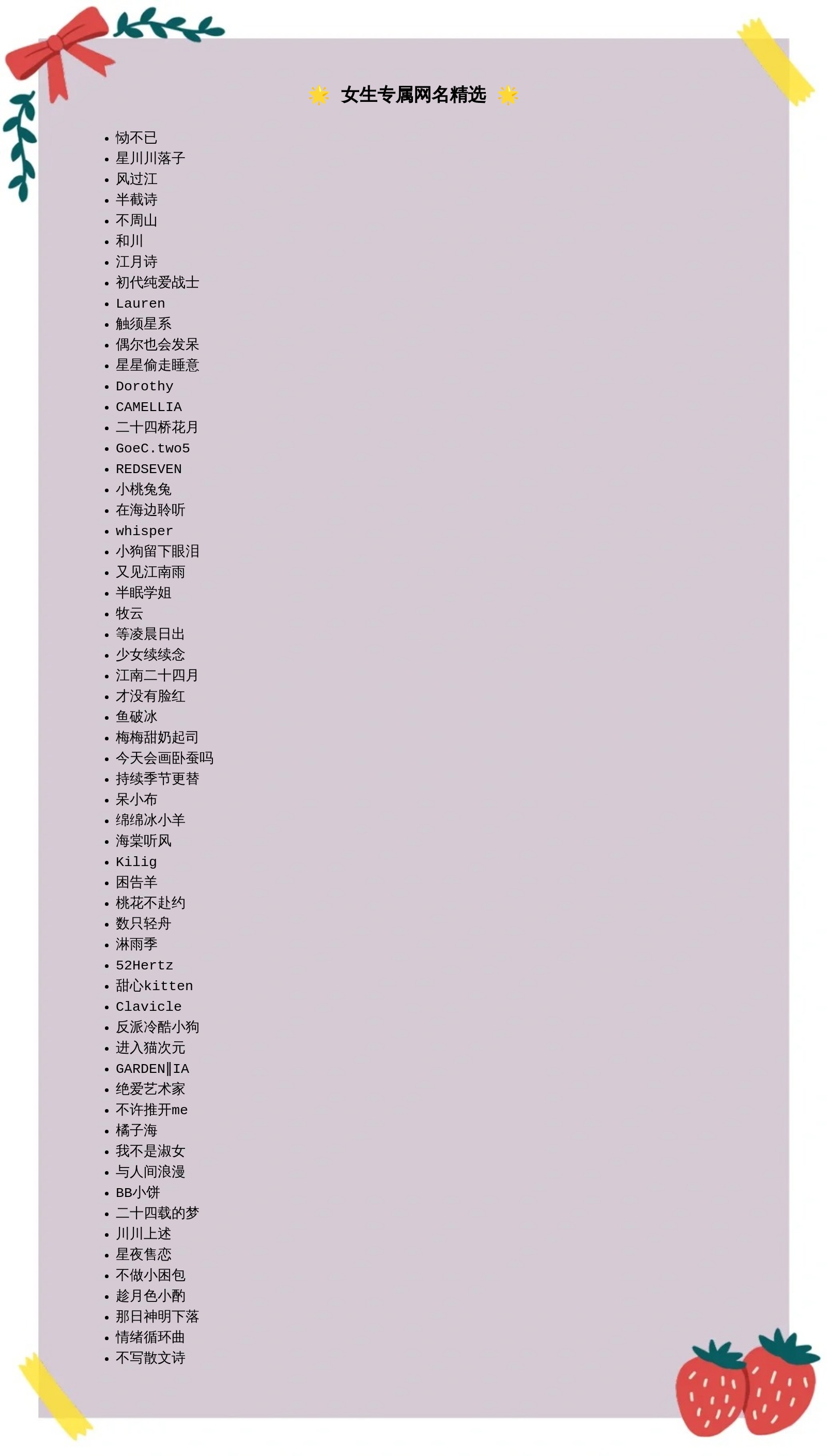 女生简单优雅气质网名