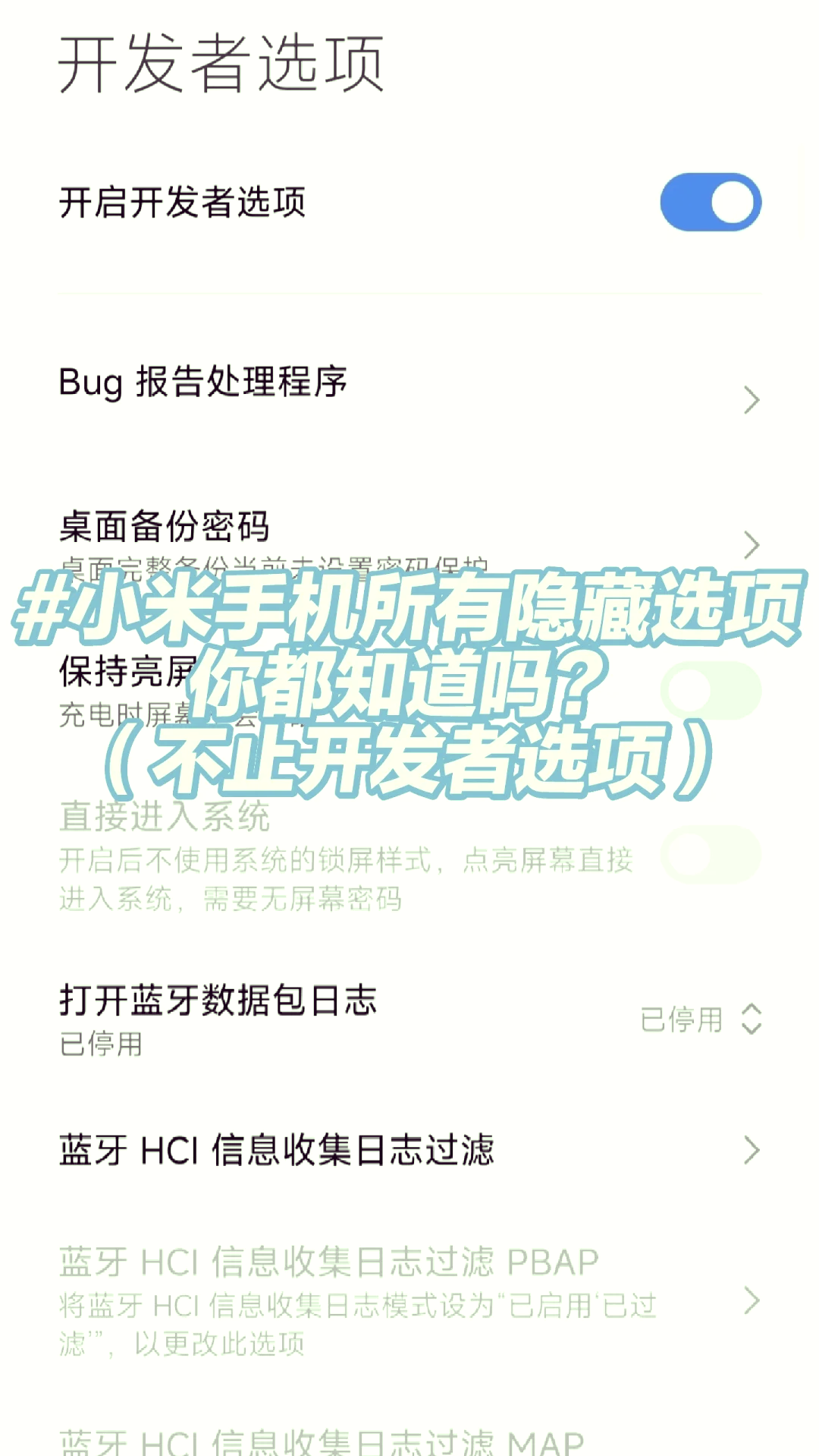 小米8手机开发者选项在哪里打开