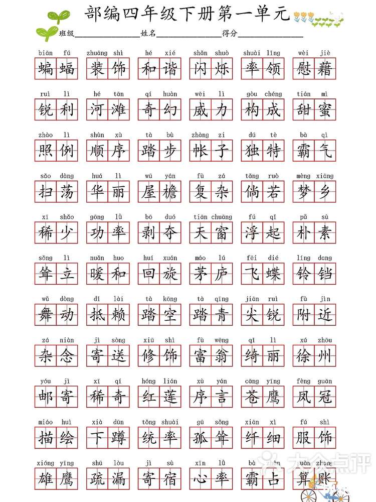 凌怎么组词汉字凌怎么组词