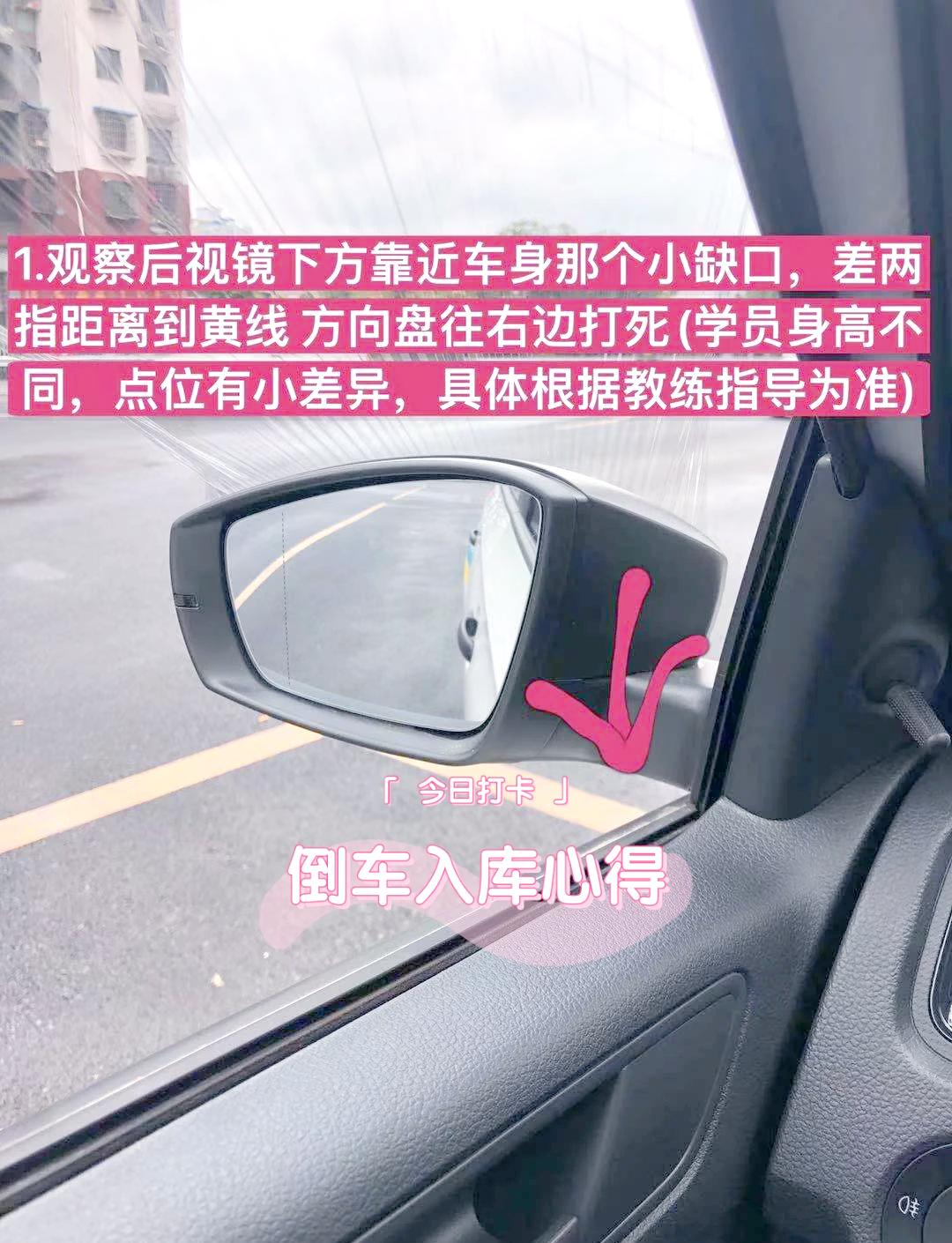 倒车入库30公分从后视镜怎样看