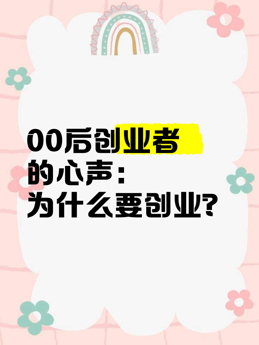 00后无资金如何创业