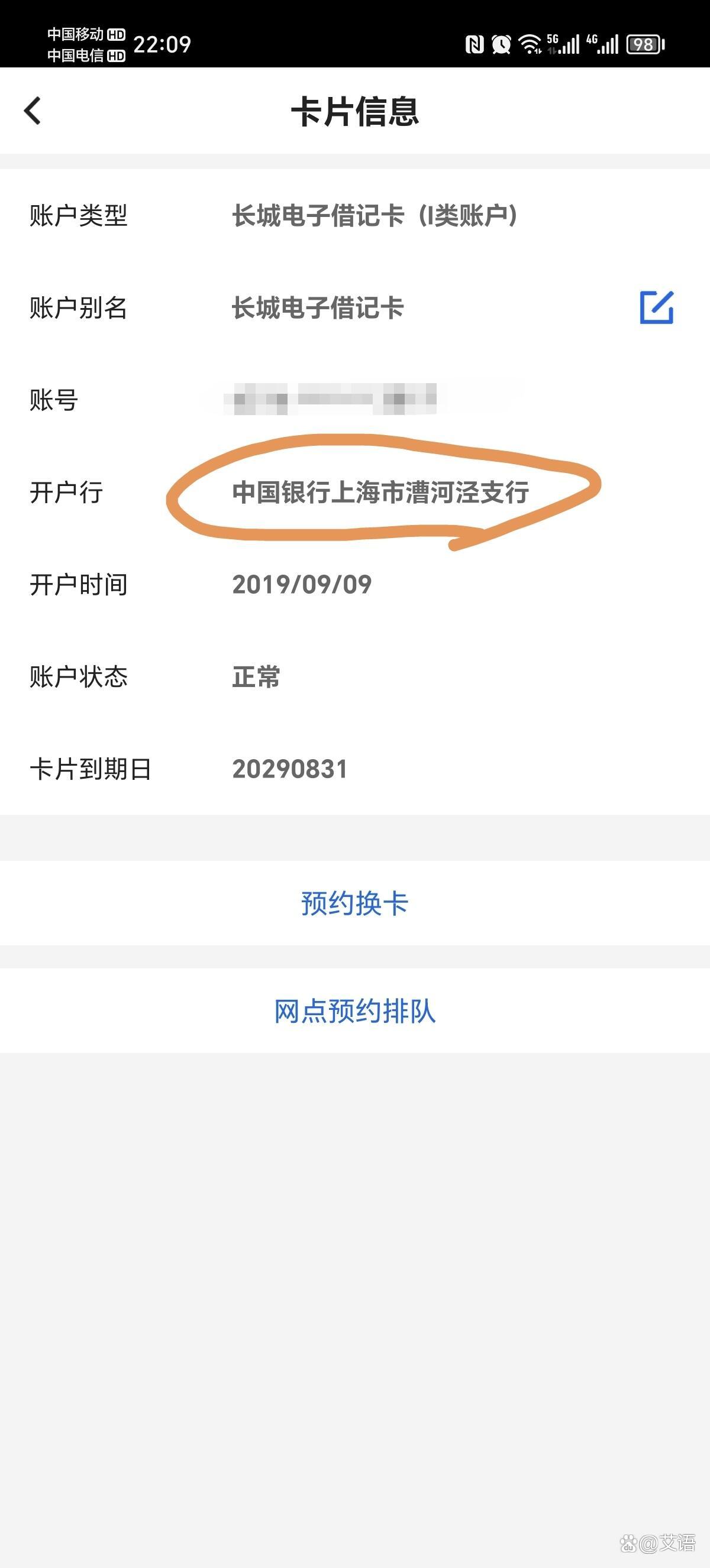 如何快速准确地查到你的银行开户行?(18个字)