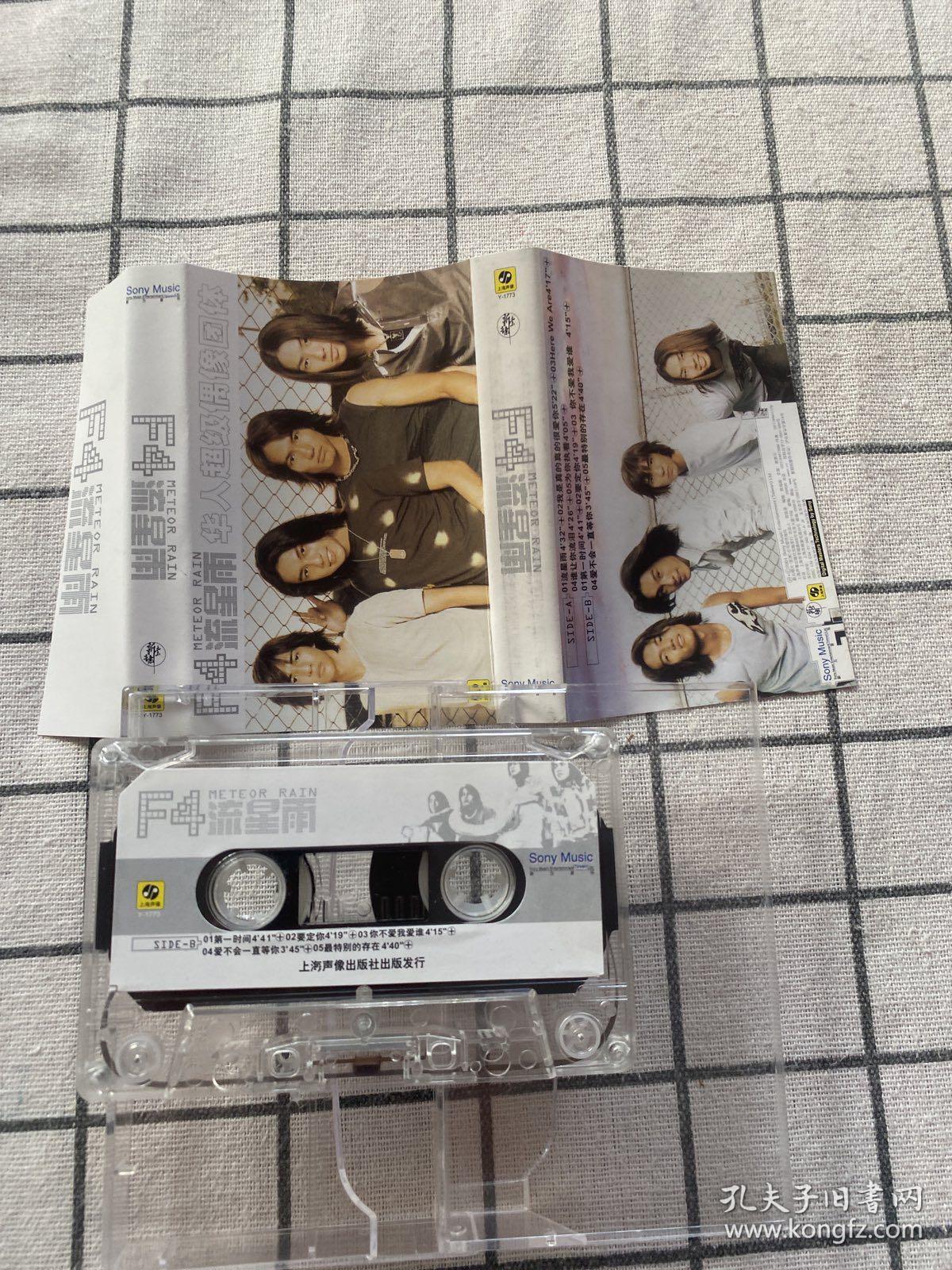 求F4歌曲《流星花园》的歌曲链接