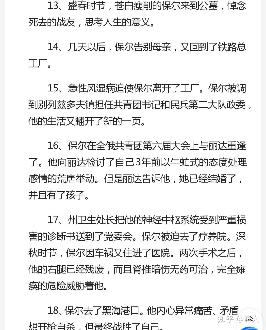 钢铁是怎样炼成的概括50字